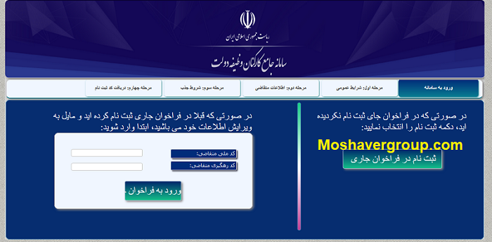 سایت ثبت نام امریه استانداری خوزستان Moshavergroup.com